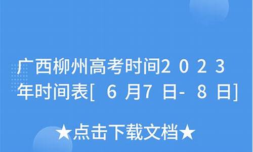 2017广西柳州高考_柳州高中2017高考录取情况