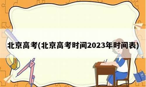 北京高考简单_北京高考冲刺班