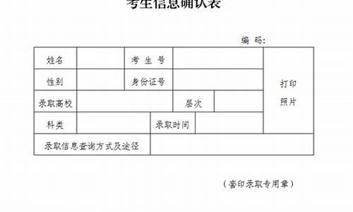 录取考生信息确认表在哪里_录取考试信息确认表