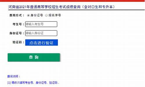 河南高考成绩查询2023年具体时间,河南高考成绩查询2017