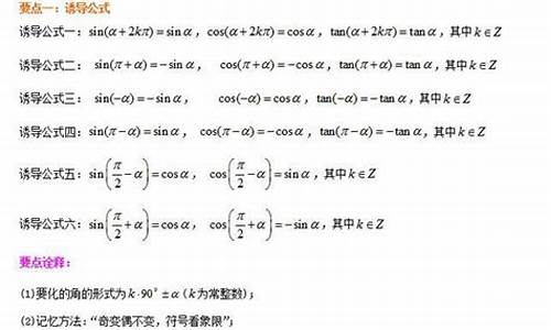 高考数学公式三角函数_高考三角公式