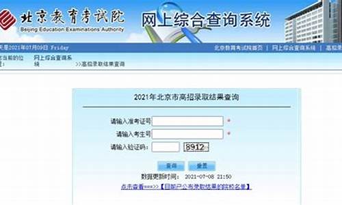 北京高考录取结果公布_北京高考录取结果