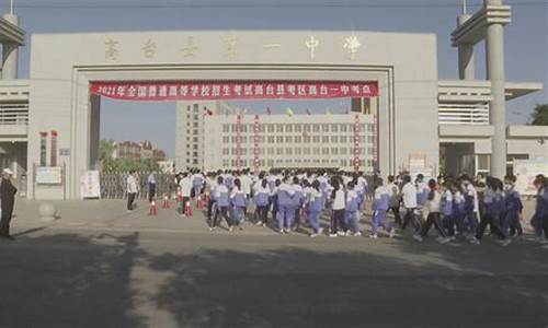 高台中学录取分数线2021,高台职中高考