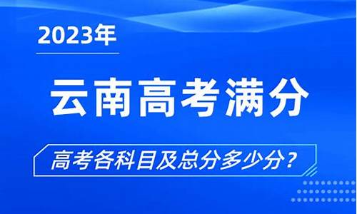 云南高考满分2017,云南高考满分2014