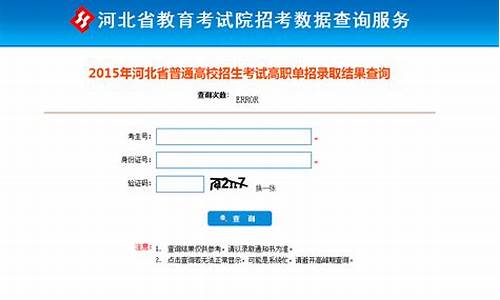 河北省录取结果怎么查,河北录取结果查询时间2021怎么查