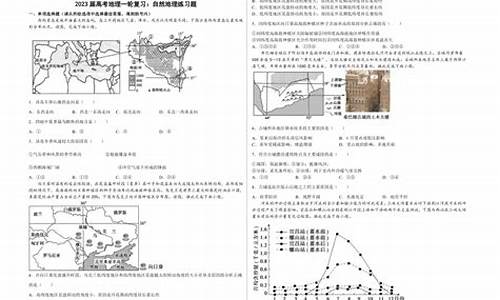 世界地理高考题_高考世界地理知识点总结