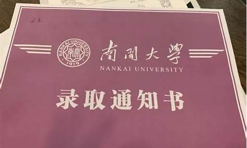 录取通知书多会儿下来_录取通知书大概多久能到