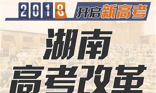 湖南高考改革新方案2024,湖南高考改革新方案2019