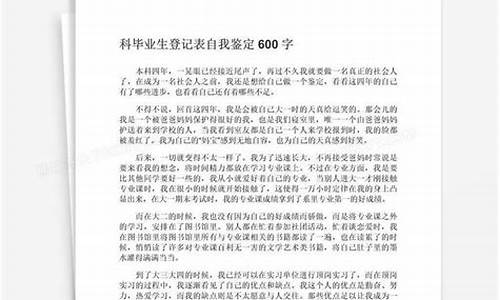 业余本科毕业自我鉴定_业余本科毕业自我鉴定怎么写300字