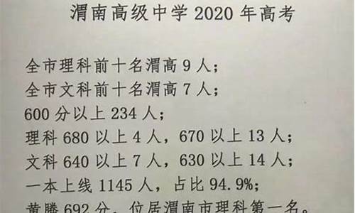 2017年渭南高考,2020年渭南高考喜报