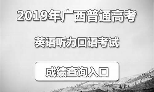 2019高考听力查询贵州,高考听力成绩查询入口贵州2021