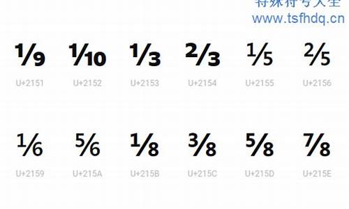 分数线的符号是什么_分数线的符号