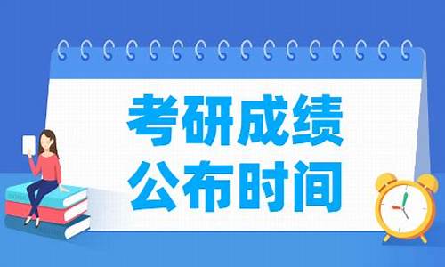 2024年考研是哪一天_2024考研何时录取完成