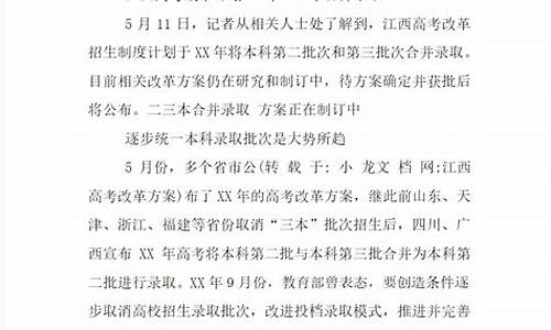 江西高考改革方案,江西高考改革方案 江西省教育考试