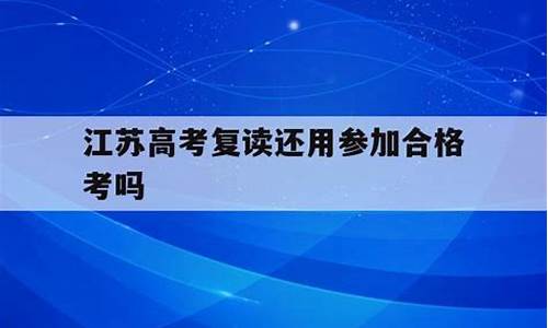 江苏高考复读生加分吗,江苏高考复读加分吗