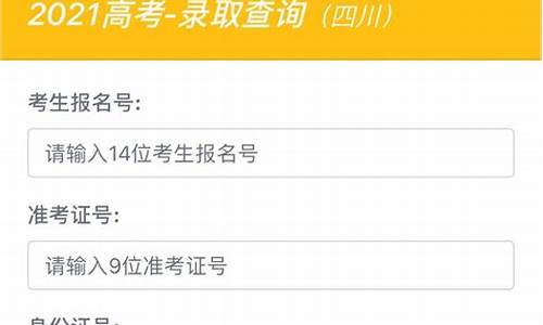 四川高考录取结果查询时间几点_四川高考录取结果查询时间