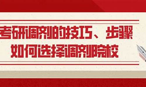 高考调剂和考研调剂区别大吗_调剂高考是什么意思