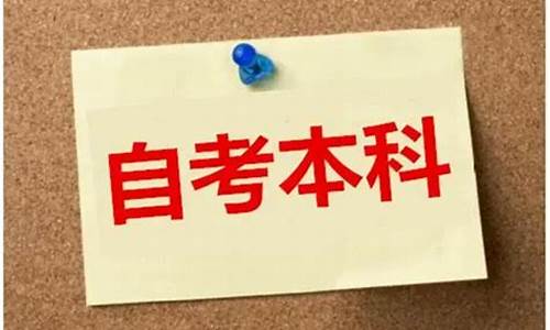 本科学历再考一本科要成人高考吗,本科学历再考一个本科