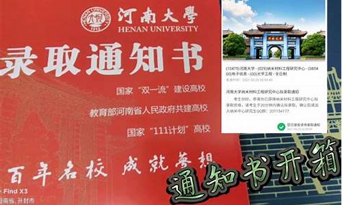 河南大学研究生录取名单公示时间_河南大学研究生录取名单公示时间