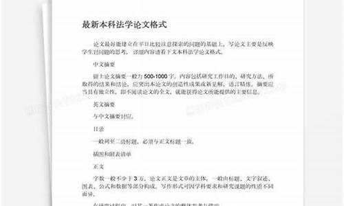 法学毕业论文格式要求_法学本科毕业论文格式模板范文