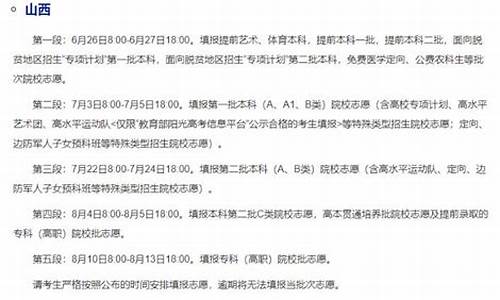 山西高考志愿报考指南书_山西报考高考志愿