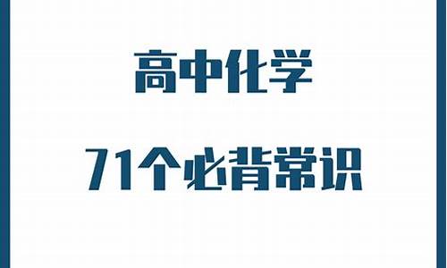 化学高考秘诀_化学高考答题技巧