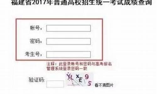 2017福建省高考查分,2017福建高考成绩查询