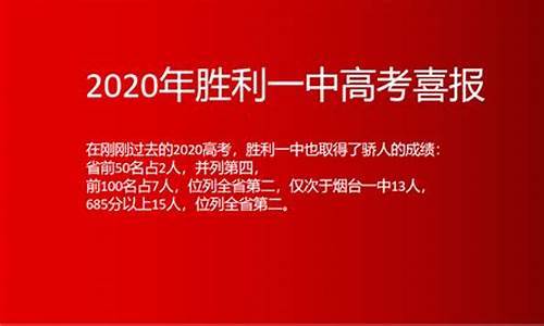 东营市一中高考成绩2022,超过600分多少人_东营市一中高考成绩