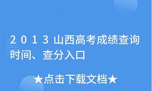 2013年山西高考,2013年山西高考人数