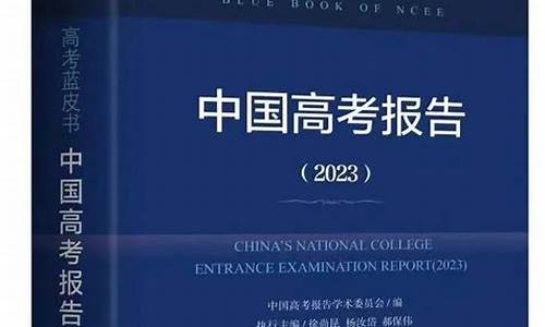 教育部谈高考难度_教育部谈2020年高考