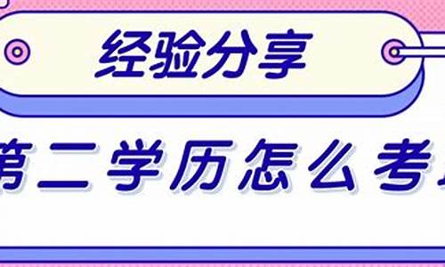 本科毕业想修第二学历,本科想修第二学历最快多久拿到证