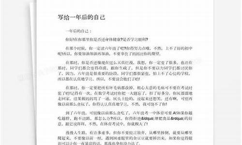 致一年后高考的自己_致一年后高考的自己作文800字