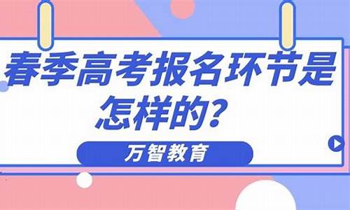 2019年春季高考日期_2019春季高考报名