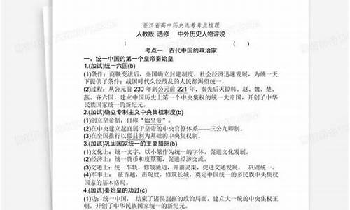 2017年浙江高考历史真题及答案解析_历史2017浙江省高考