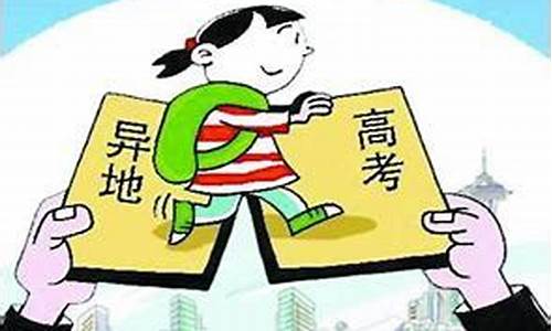 高考办的外省户口_高考办的外省户口怎么办