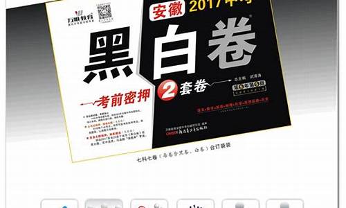 黑白卷2017高考理综_2020年黑白卷理综