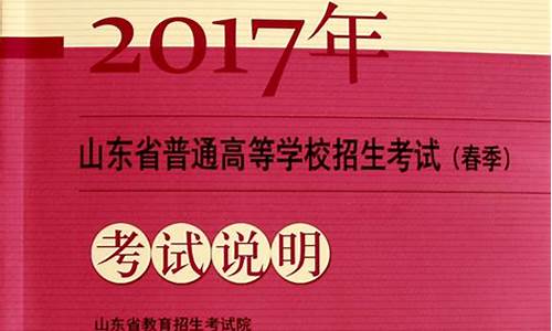 2017年山东春季高考,2017年山东春季高考英语试题及答案