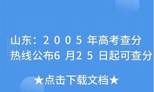 山东2006年高考_山东2006年高考本科线