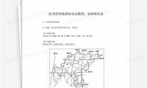 高考世界地理知识点汇总_高考世界地理知识点