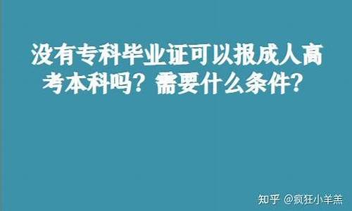 高考有没有专科_高考有没有专科线