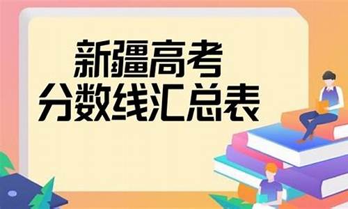 新疆高考数学分数线_新疆高考数学