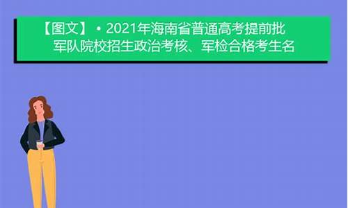 高考军检流程_高考军检报名