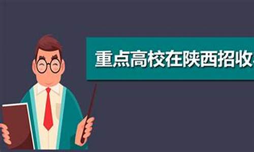 陕西贫困地区高考加分政策,陕西高考贫困政策