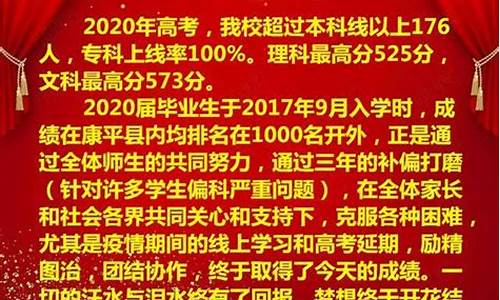 康平高考龙虎榜_2021年康平高中高考最高分