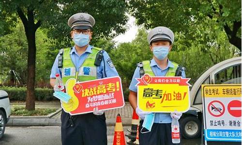 高考交警几点上班_交警高考便民点