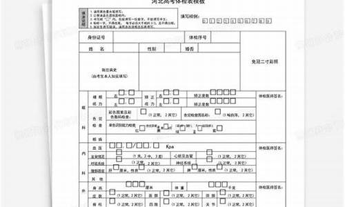 高考体检文件_高考体检表文档