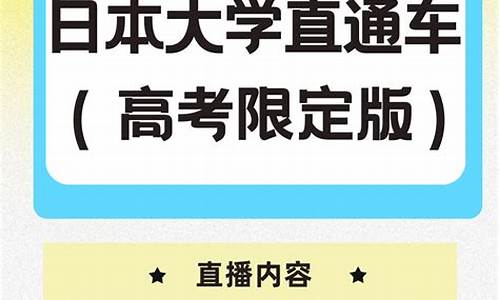 2021直通山东高考回放_山东直通车高考