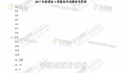 2017高考理科数学全国一卷答案及解析,2017高考数学理科卷