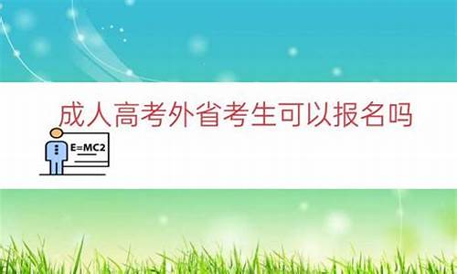 外省报名高考,外省报名高考需要回去吗