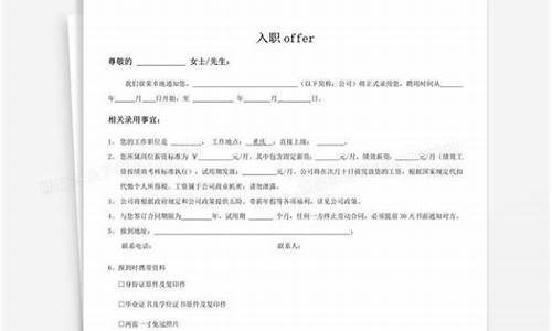 offer录取通知书回复_offer录取通知怎么回复